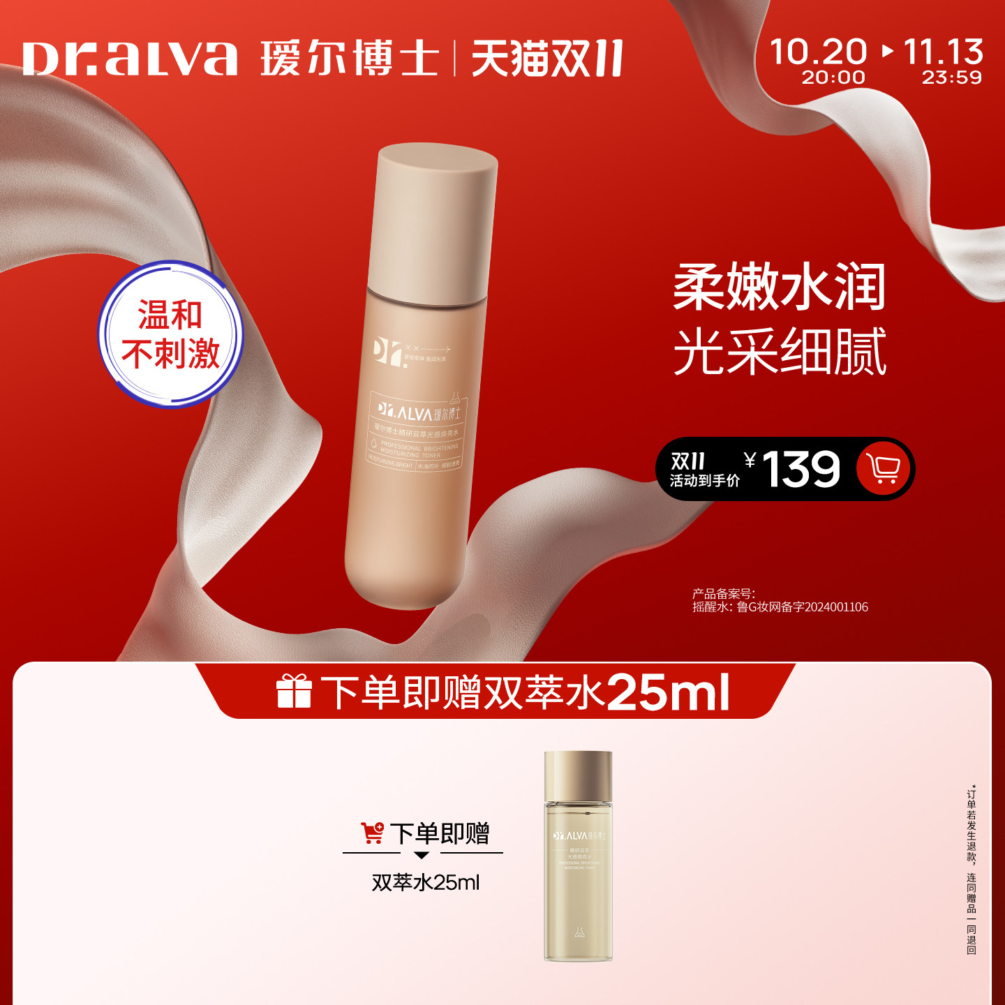 【双11狂欢】瑷尔博士摇醒水焕亮补水保湿紧致去角质熬夜肌