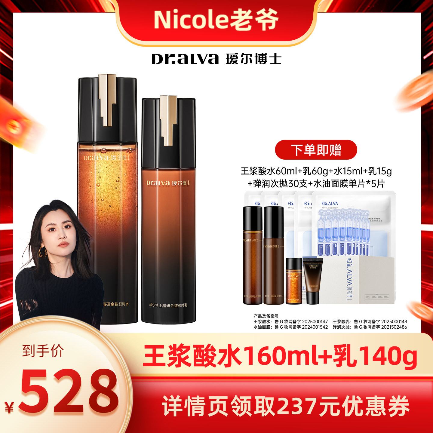 【Nicole老爷】瑷尔博士王浆酸修时水乳抗皱修护套组ly