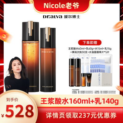 【Nicole老爷】瑷尔博士王浆酸修时水乳抗皱修护套组ly