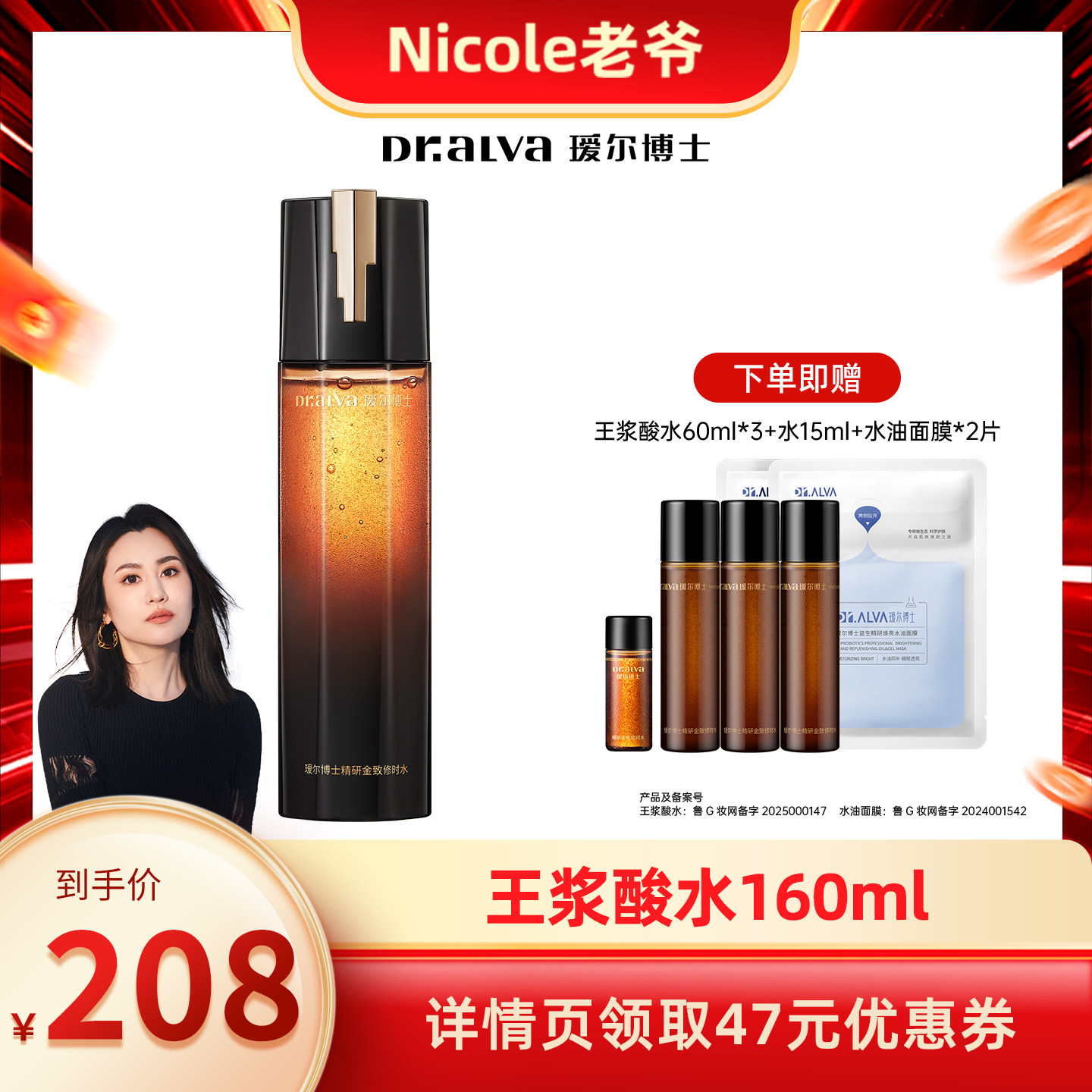 【Nicole老爷】瑷尔博士王浆酸修时水抗皱紧致修护ly