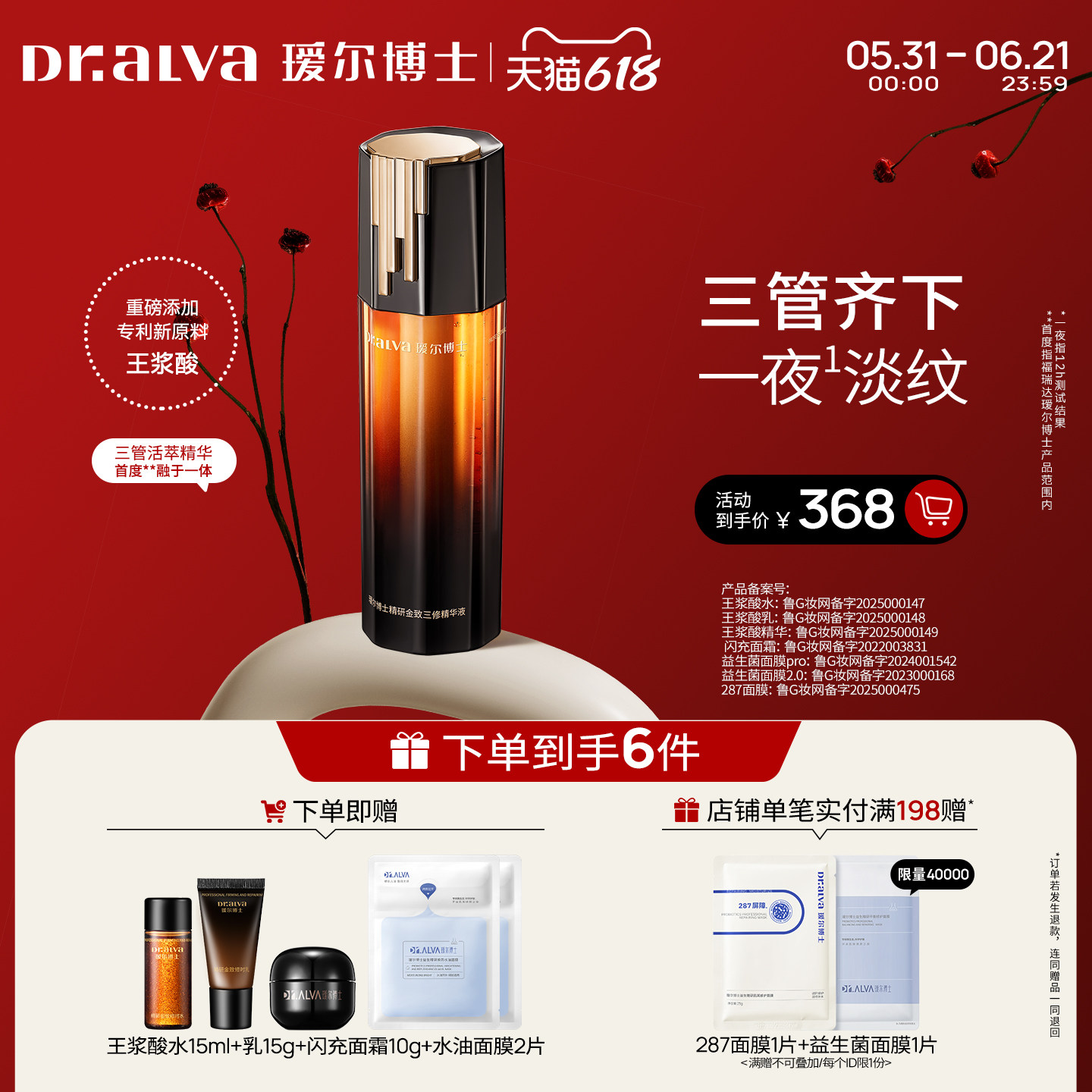 【618狂欢】瑷尔博士王浆酸3管精华保湿紧致抗皱淡纹舒缓护肤