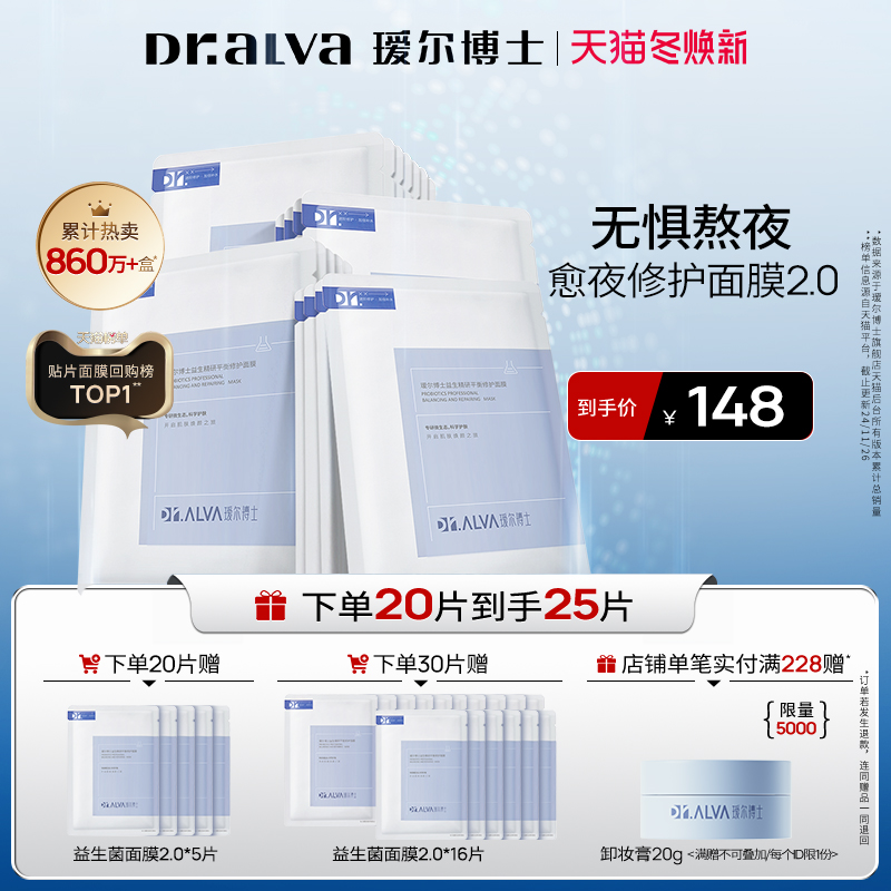 【焕新季】瑷尔博士益生菌面膜2.0深层补水玻尿酸熬夜修护舒缓