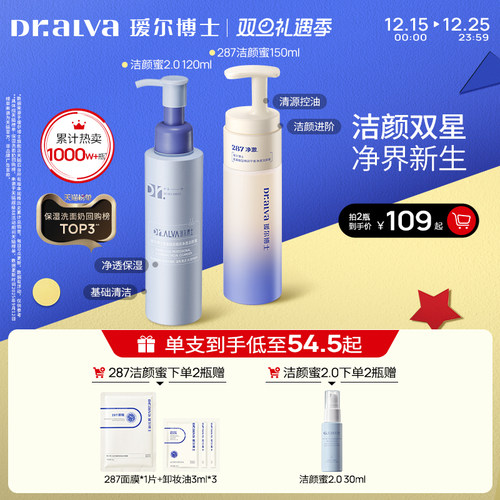 瑷尔博士洁颜蜜全新升级2.0