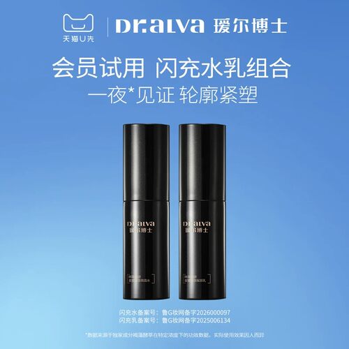 【会员专享】瑷尔博士闪充水乳30ml+30g旅行装