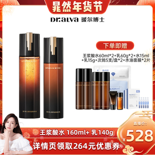 【晁然年货节】瑷尔博士王浆酸修时水乳抗皱紧致保湿修护套组cr