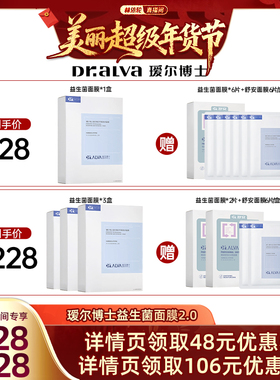 【林依轮直播间】瑷尔博士益生面膜2.0积雪草修护舒缓干燥泛红lyl