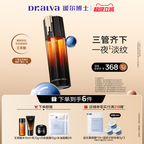 【超级立减】瑷尔博士王浆酸3管精华保湿紧致抗皱淡纹舒缓护肤