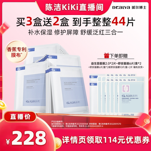 【k姐推荐】瑷尔博士益生菌面膜2.0修护保湿补水舒缓kj