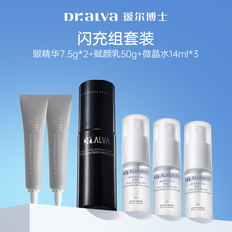 瑷尔博士闪充反重力水乳精华水抗皱修护补水闪充套组