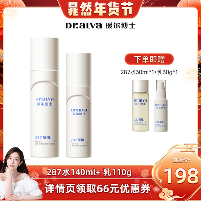 瑷尔博士屏障修护舒缓泛红水乳