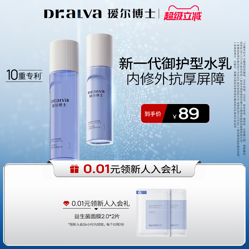 【焕新季】瑷尔博士精研屏障修护水乳套装舒缓保湿补水敏感肌