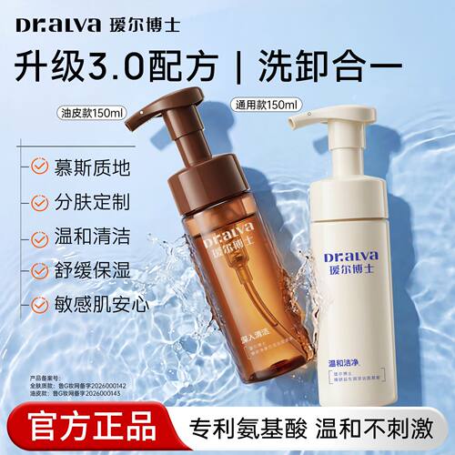 瑷尔博士洁面慕斯氨基酸洗面奶泡沫洁面清洁温和保湿bj