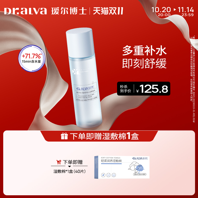 【双11现货】瑷尔博士柔肤水补水滋润清爽舒缓肌肤湿敷爽肤水