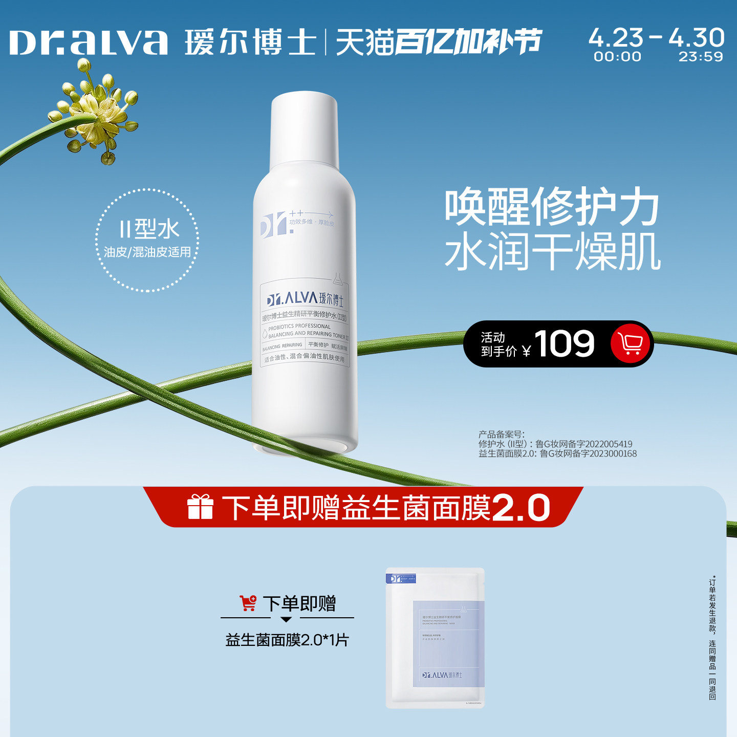 【追新日】瑷尔博士益生菌爽肤水2.0清爽型混油补水熬夜修护