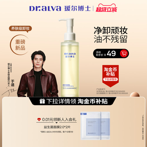 详情领补贴丨瑷尔博士287净透卸妆油温和深层清洁净澈养肤级卸妆