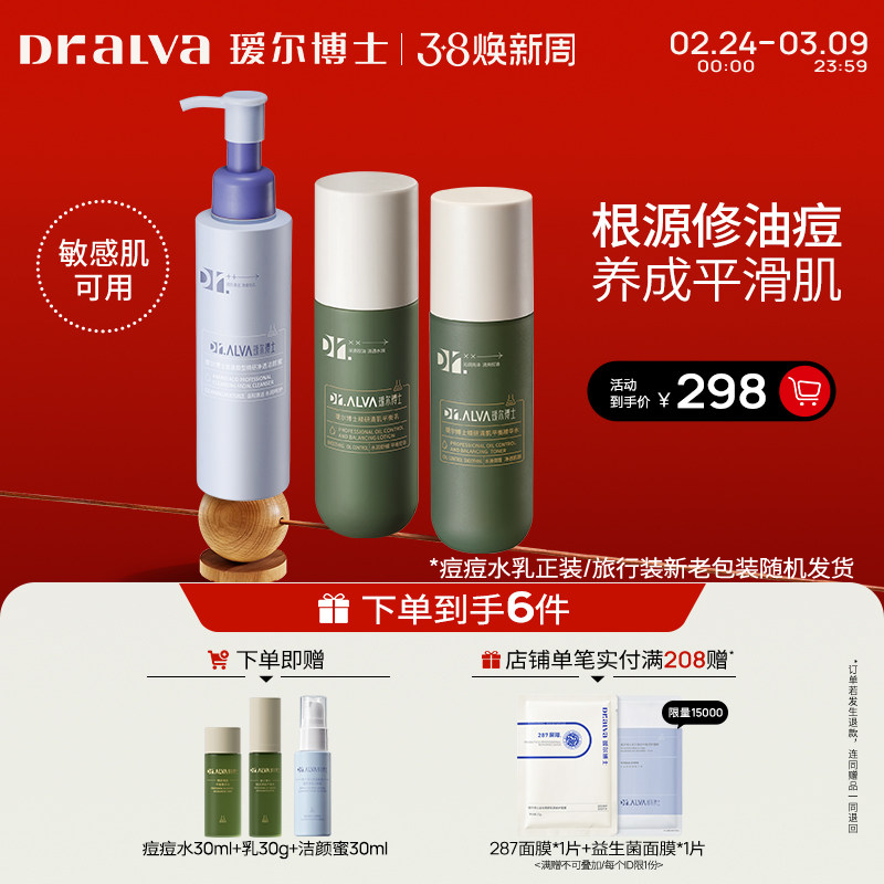 【焕新周】瑷尔博士痘痘水乳套装控油祛痘保湿舒缓毛孔敏感肌可用