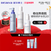 温和修护 秋冬补水保湿 狂欢季 瑷尔博士益生菌熬夜水乳2.0套装