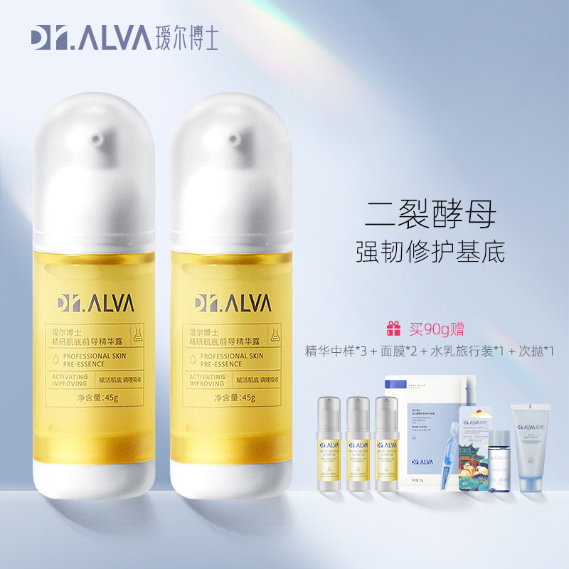 福瑞达Dr.Alva瑷尔博士前导精华液 玻尿酸补水保湿熬夜修护原液