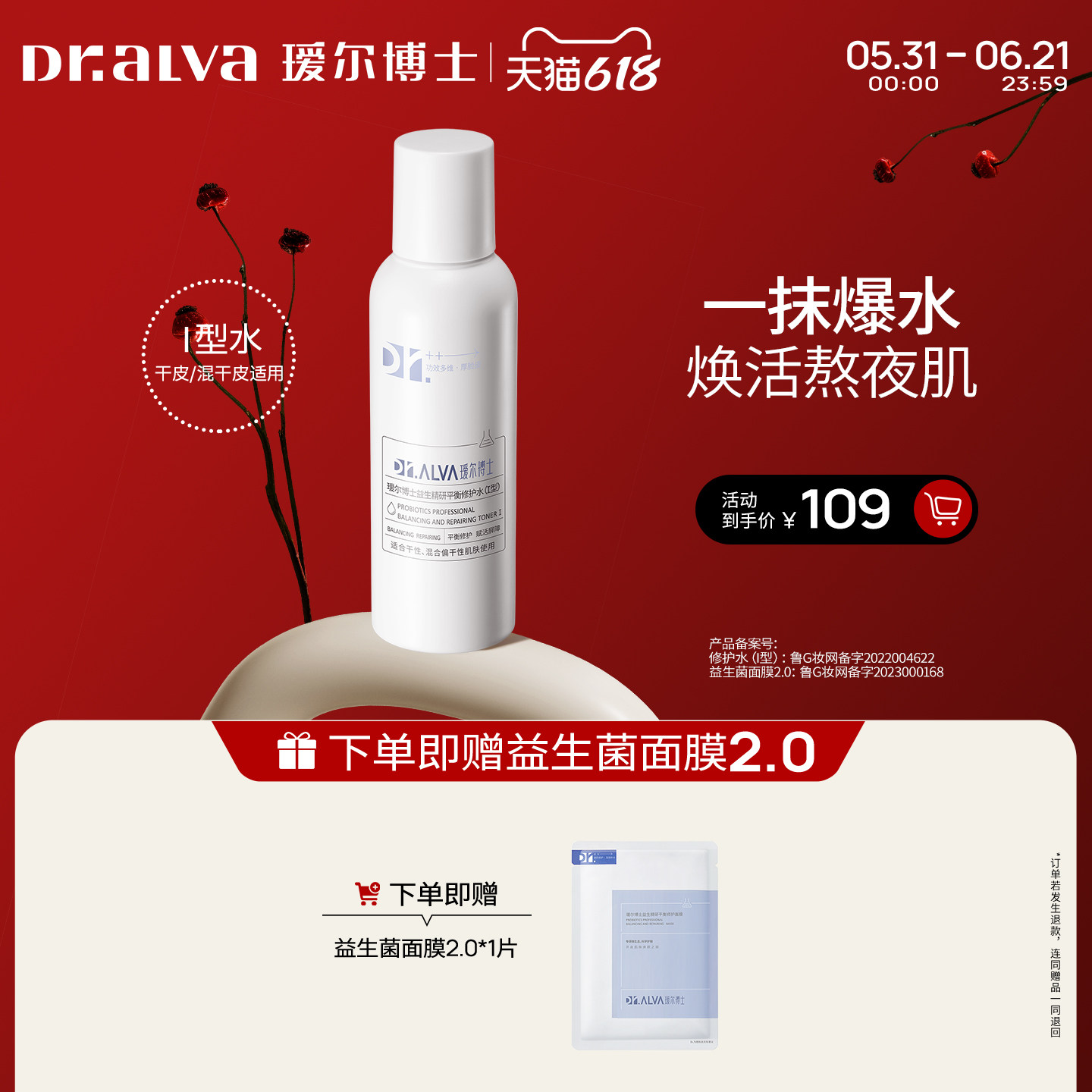 【618狂欢】瑷尔博士益生菌湿敷爽肤水2.0混干皮补水保湿熬夜