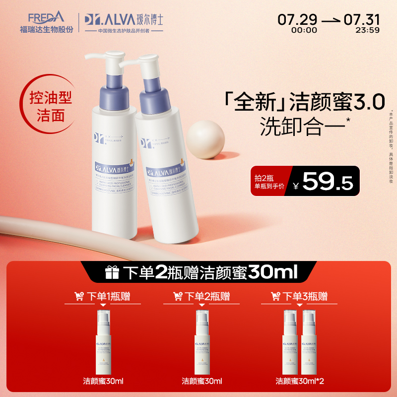 瑷尔博士清洁控油绵密任何肤质