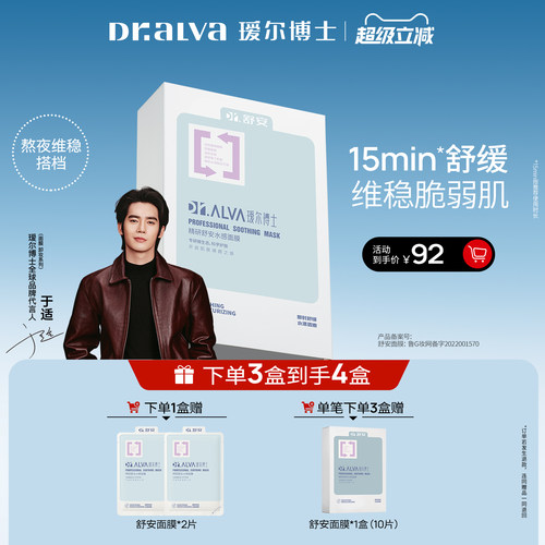 瑷尔博士舒安面膜舒缓修护泛红