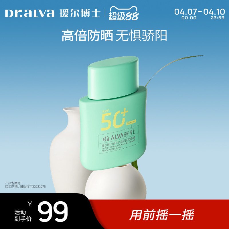 详情领补贴丨瑷尔博士防晒霜乳全身清爽养肤女防紫外线SPF50+