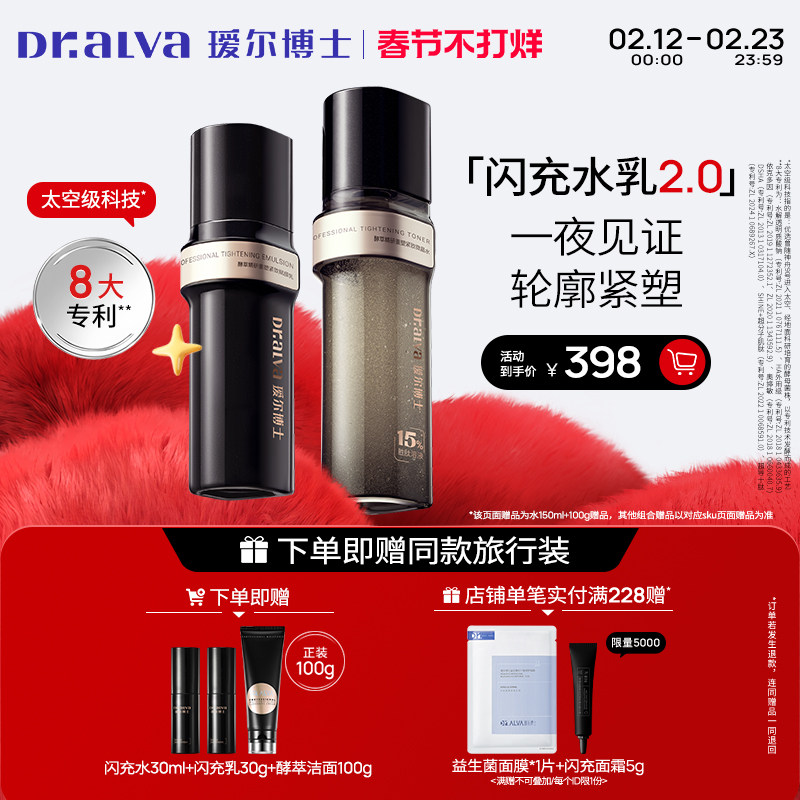 瑷尔博士闪充水乳紧致抗皱