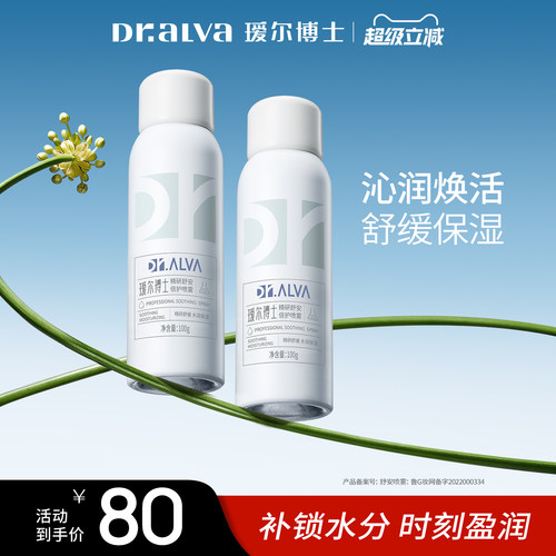 瑷尔博士双重玻尿酸喷雾补水保湿