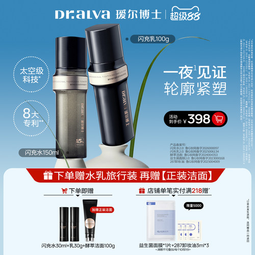 瑷尔博士闪充水乳2.0紧致抗皱