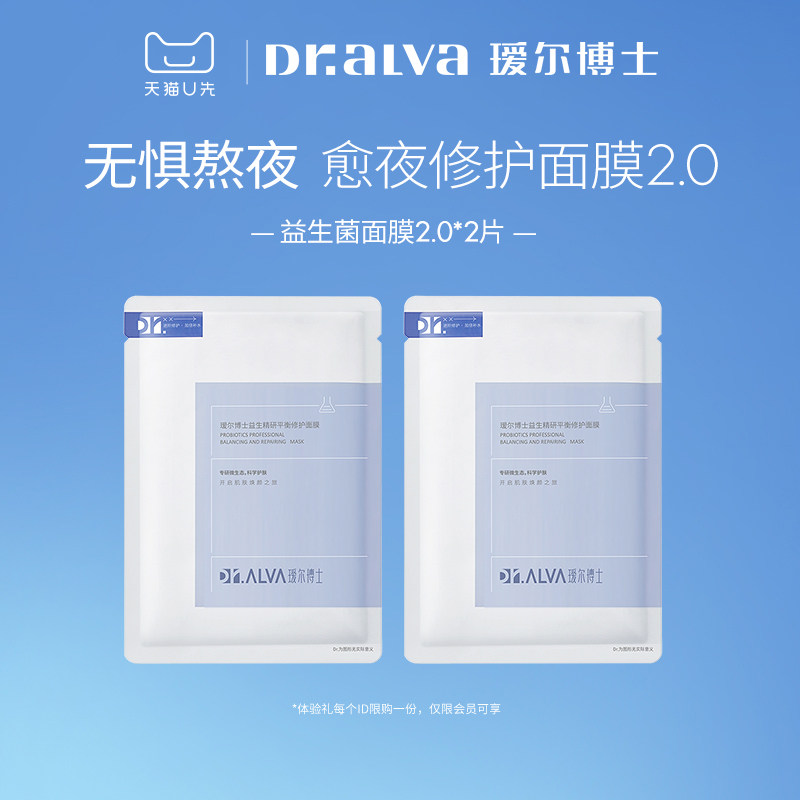 【秒杀专享】瑷尔博士益生菌面膜2.0补水保湿舒缓修护面膜2片,美容护肤/美体/精油,旅行装/体验装,淘宝优惠券,粉丝福利购,淘宝优惠卷