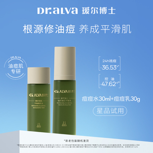 瑷尔博士痘痘水乳控油祛痘舒缓平衡水油尝鲜旅行装 会员专享