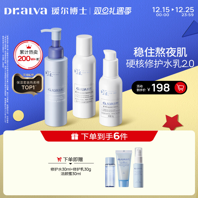 【礼遇季】瑷尔博士益生菌熬夜水乳2.0套装秋冬补水保湿温和修护