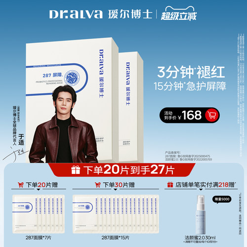 瑷尔博士保湿舒缓屏障修护面膜