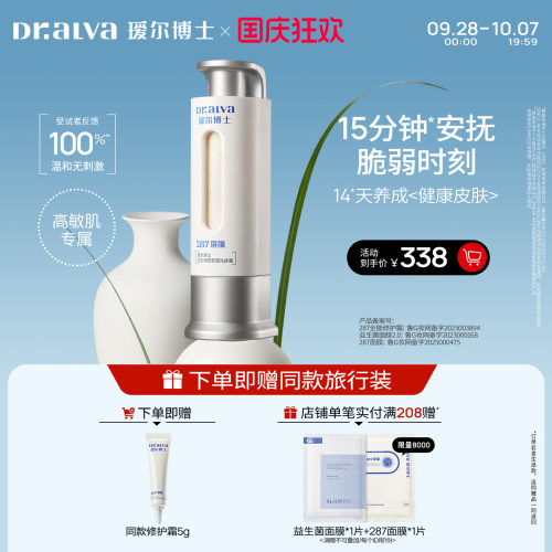 高敏肌适用 287屏障科技专研修护霜