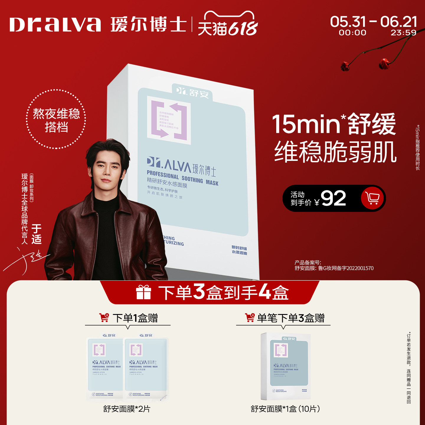瑷尔博士舒安面膜舒缓修护泛红