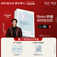 详情领补贴丨瑷尔博士舒安水感面膜修护保湿舒缓维稳面膜