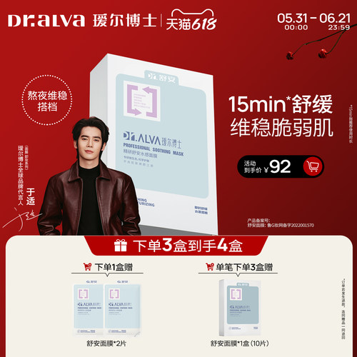 瑷尔博士舒安面膜舒缓修护泛红