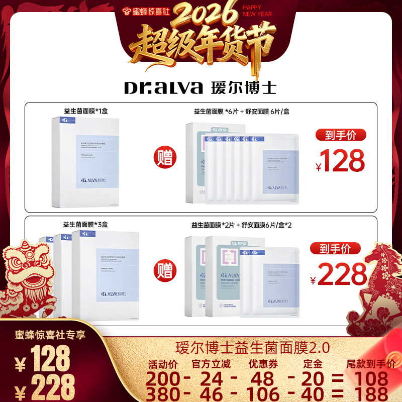 【超级年货节】瑷尔博士益生菌面膜2.0保湿修护舒缓jx,美容护肤/美体/精油,贴片面膜,淘宝优惠券,粉丝福利购,淘宝优惠卷