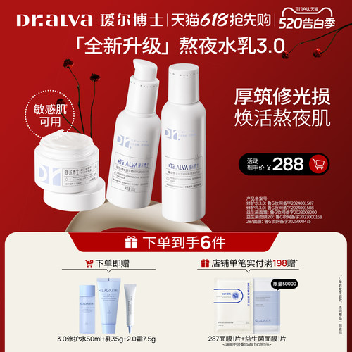 瑷尔博士益生菌水乳补水修护套装
