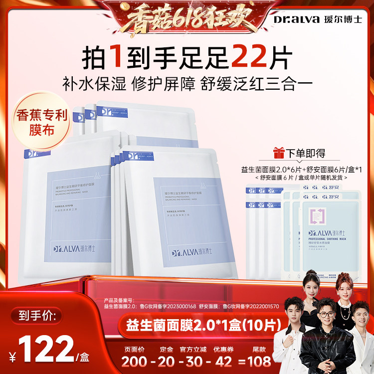 【先加购！香菇618】  瑷尔博士益生菌面膜2.0修护保湿补水舒缓xg