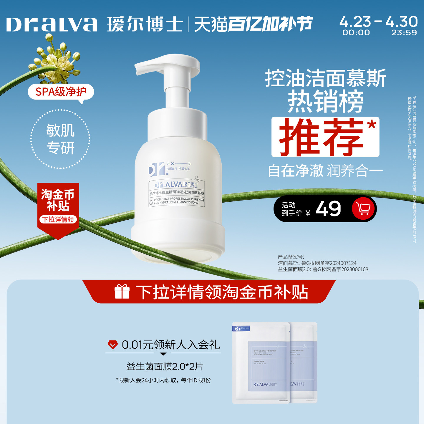 下拉详情领补贴丨瑷尔博士胖fufu洁面慕斯泡沫洗面奶清洁保湿卸妆