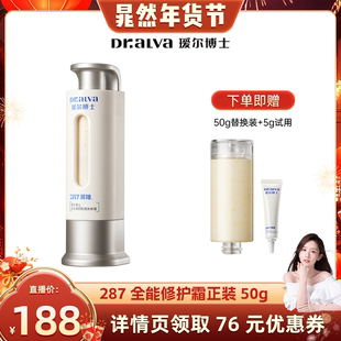 【晁然年货节】瑷尔博士287全能修护霜补水保湿舒缓滋养高敏肌cr