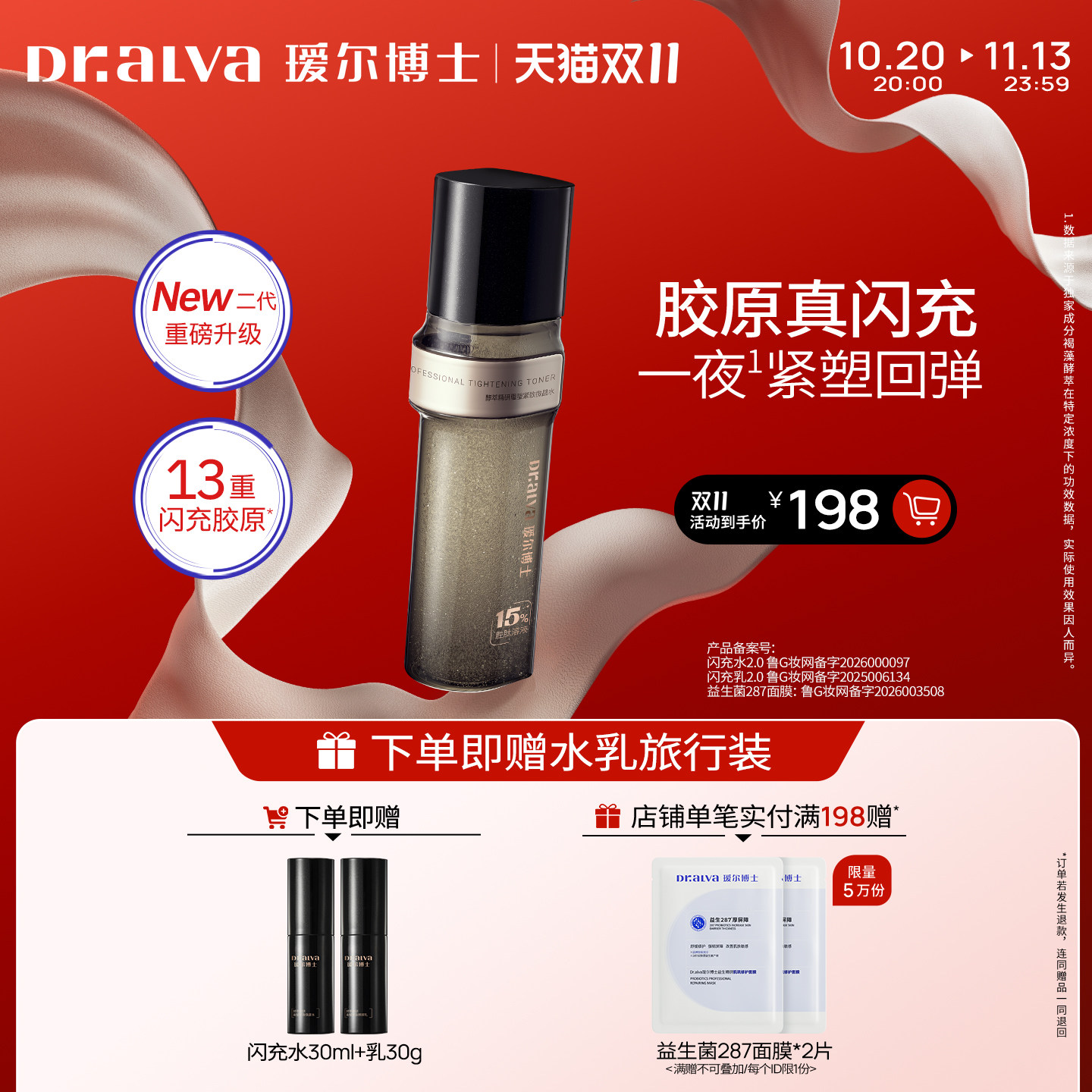 【双11抢先购】瑷尔博士闪充微晶水2.0修护保湿抗皱舒缓紧致敏肌