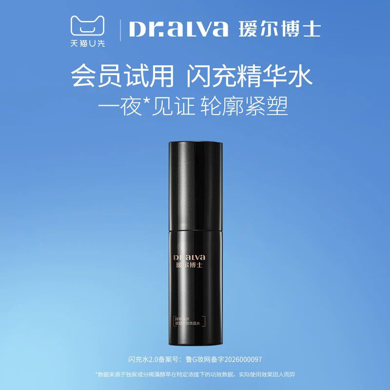 【会员专享】瑷尔博士闪充微晶水30ml中样旅行装