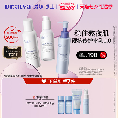 【七夕礼物】瑷尔博士益生菌熬夜水乳2.0套装补水保湿舒缓修护