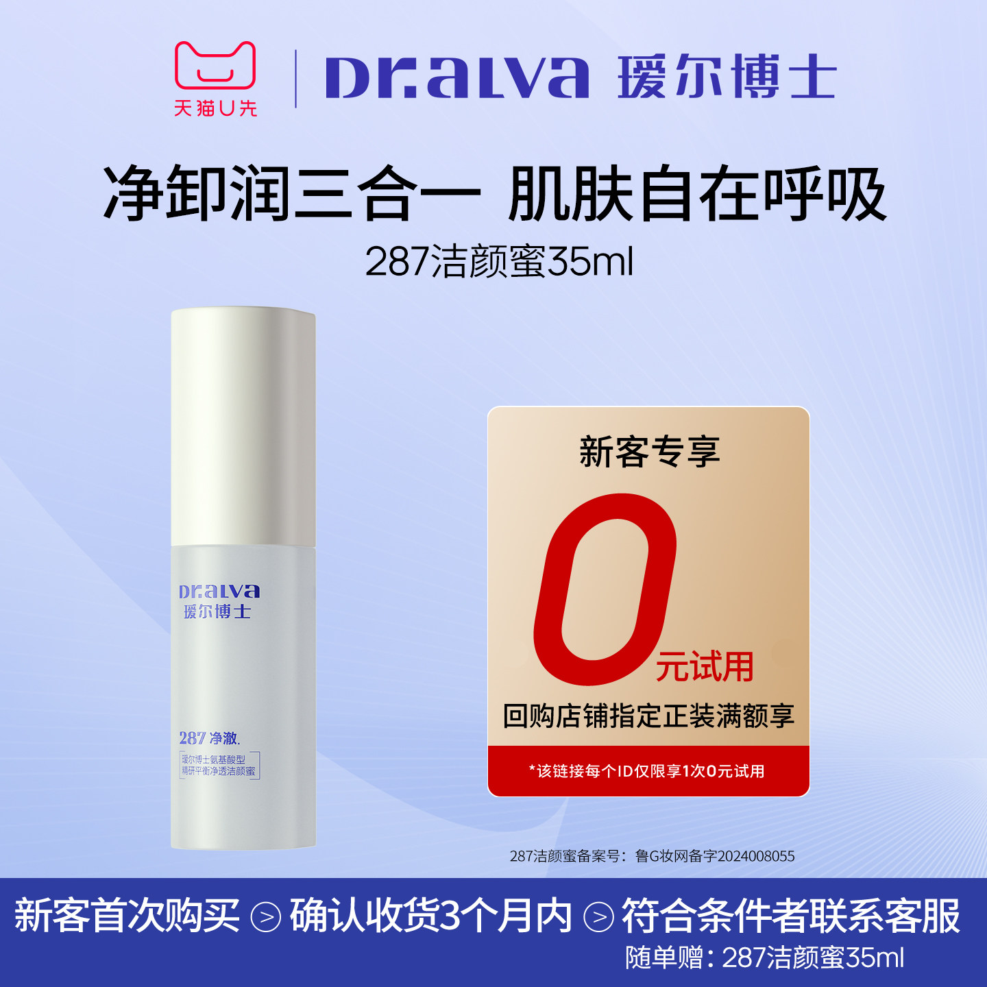 【会员专享】瑷尔博士287洁颜蜜舒缓控油补水保湿清洁卸妆洗面奶