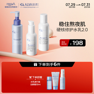 補水保濕 夏日輕護膚 璦爾博士益生菌熬夜水乳2.0套裝 修護舒緩