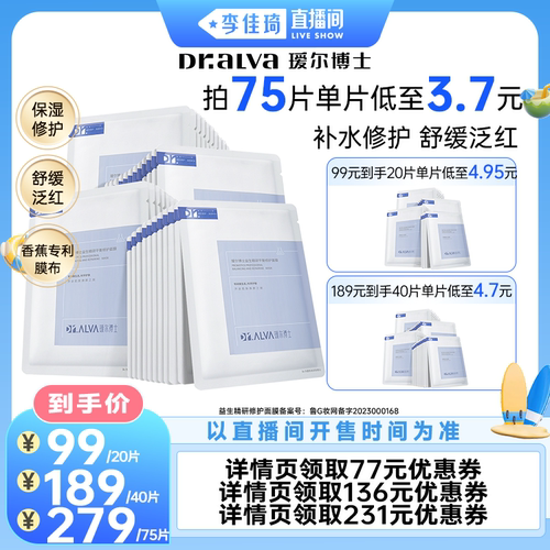 【李佳琦直播间美妆一夏&美妆专场】瑷尔博士益生菌面膜/清肌面膜