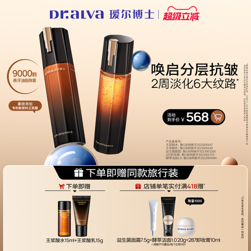 【超级立减】瑷尔博士王浆酸修时水乳套装抗皱紧致补水保湿护肤