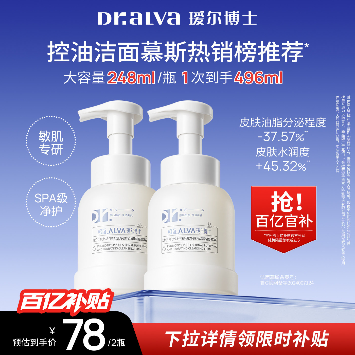 益生菌精研平衡净澈洁面慕斯图片